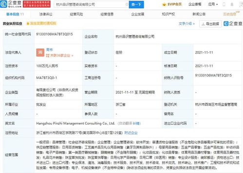 名創(chuàng)優(yōu)品成立管理咨詢(xún)公司 拓展品牌管理及平面設(shè)計(jì)業(yè)務(wù)
